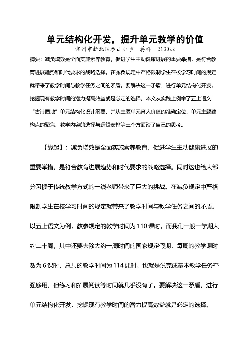 单元结构化开发-提升单元教学的价值_第2页