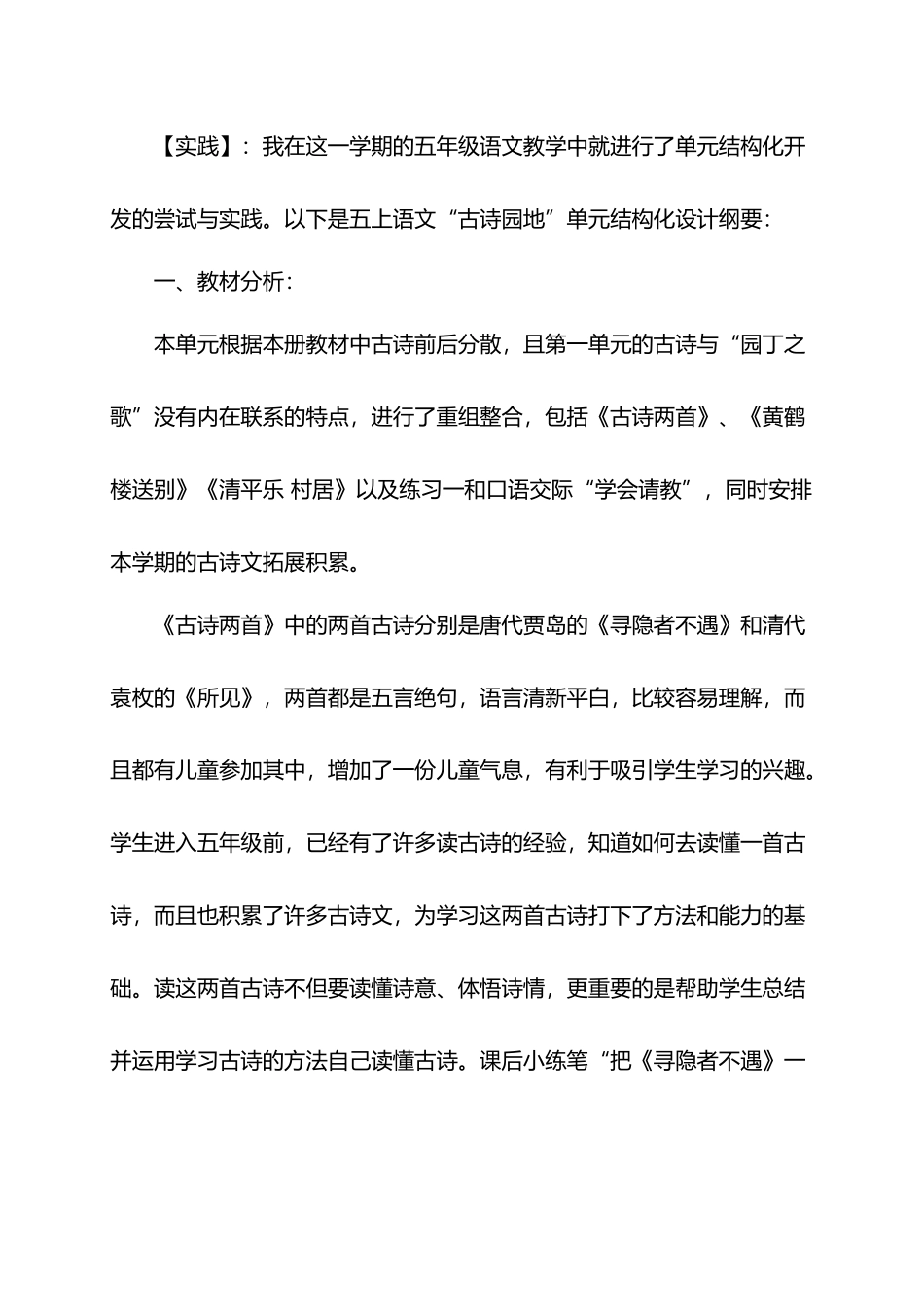 单元结构化开发-提升单元教学的价值_第3页