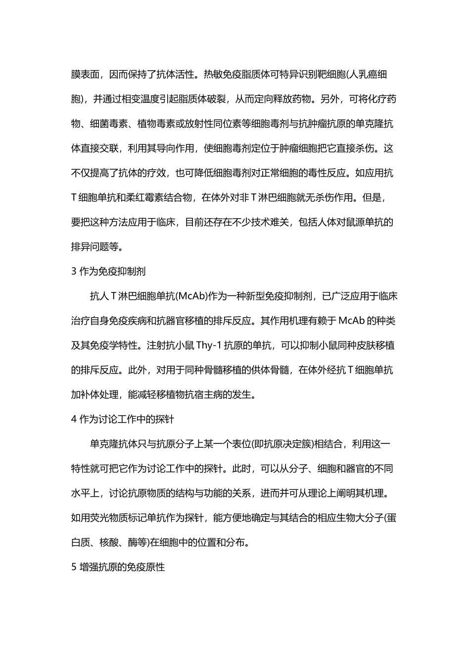 单克隆抗体在临床医学上的应用_第3页