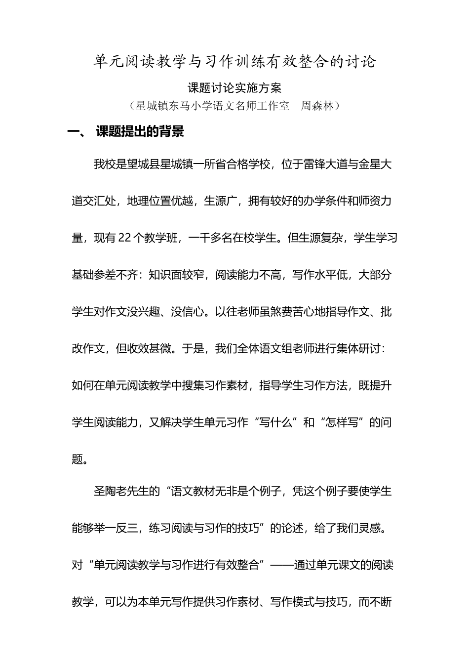 单元阅读教学与习作训练有效整合的探究_第2页