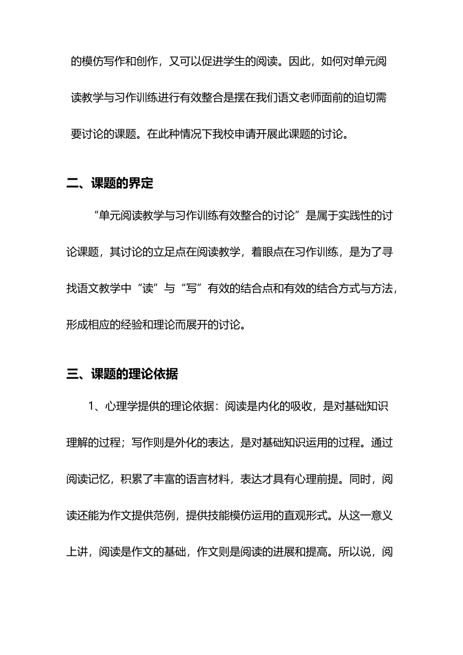 单元阅读教学与习作训练有效整合的探究_第3页