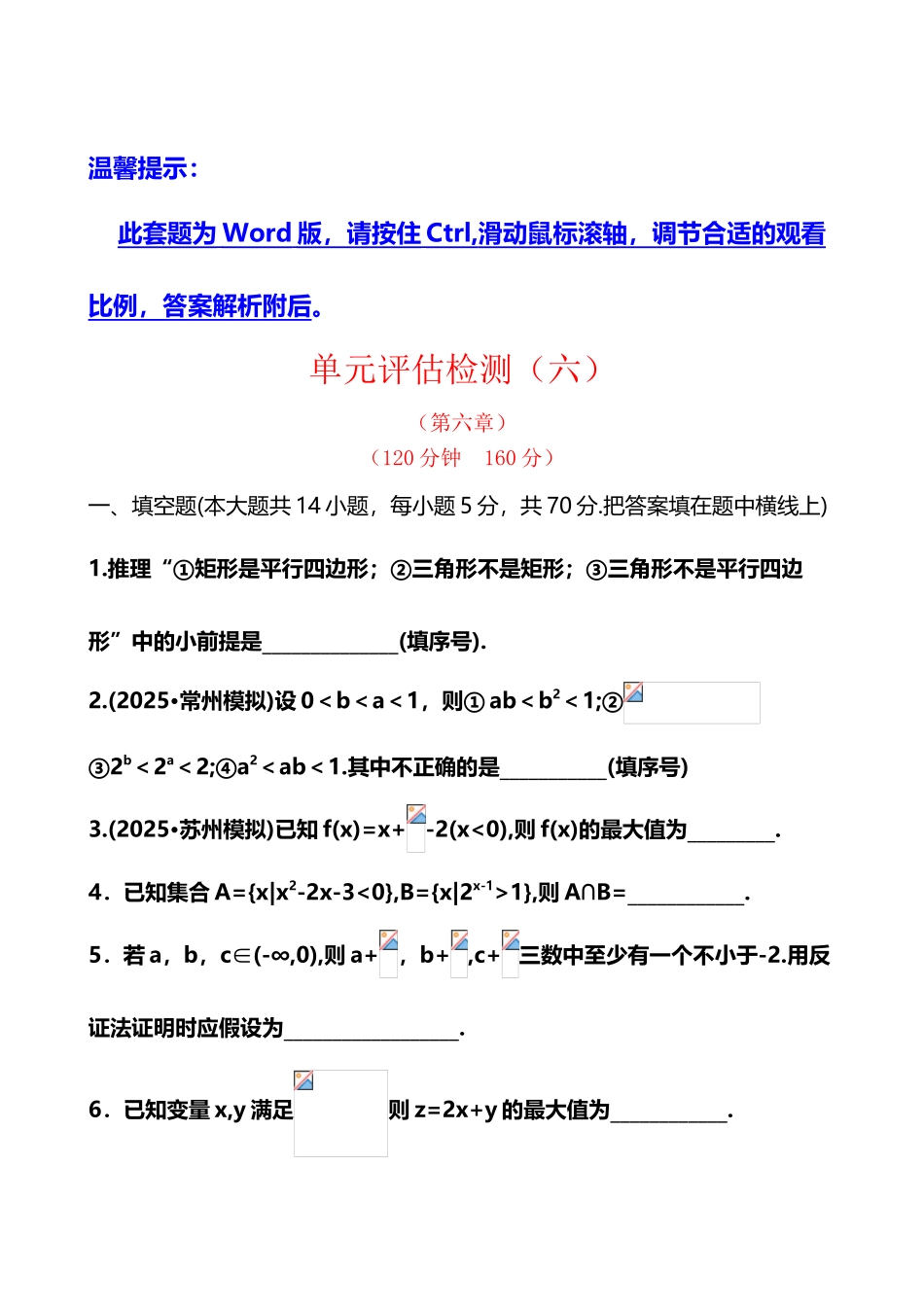 单元评估检测_第2页