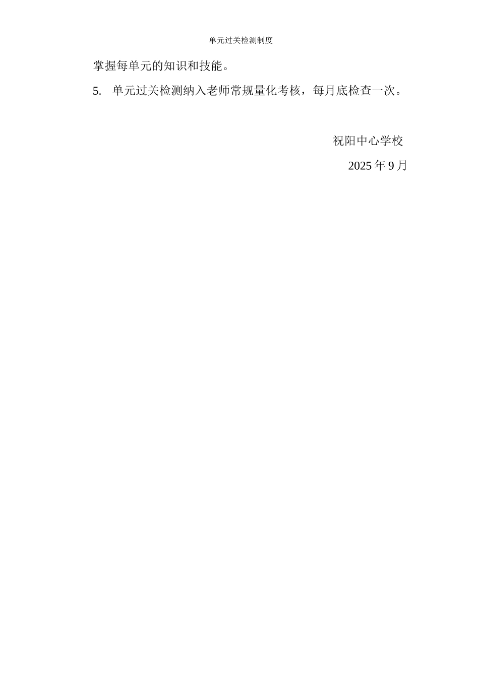 单元过关检测制度_第3页