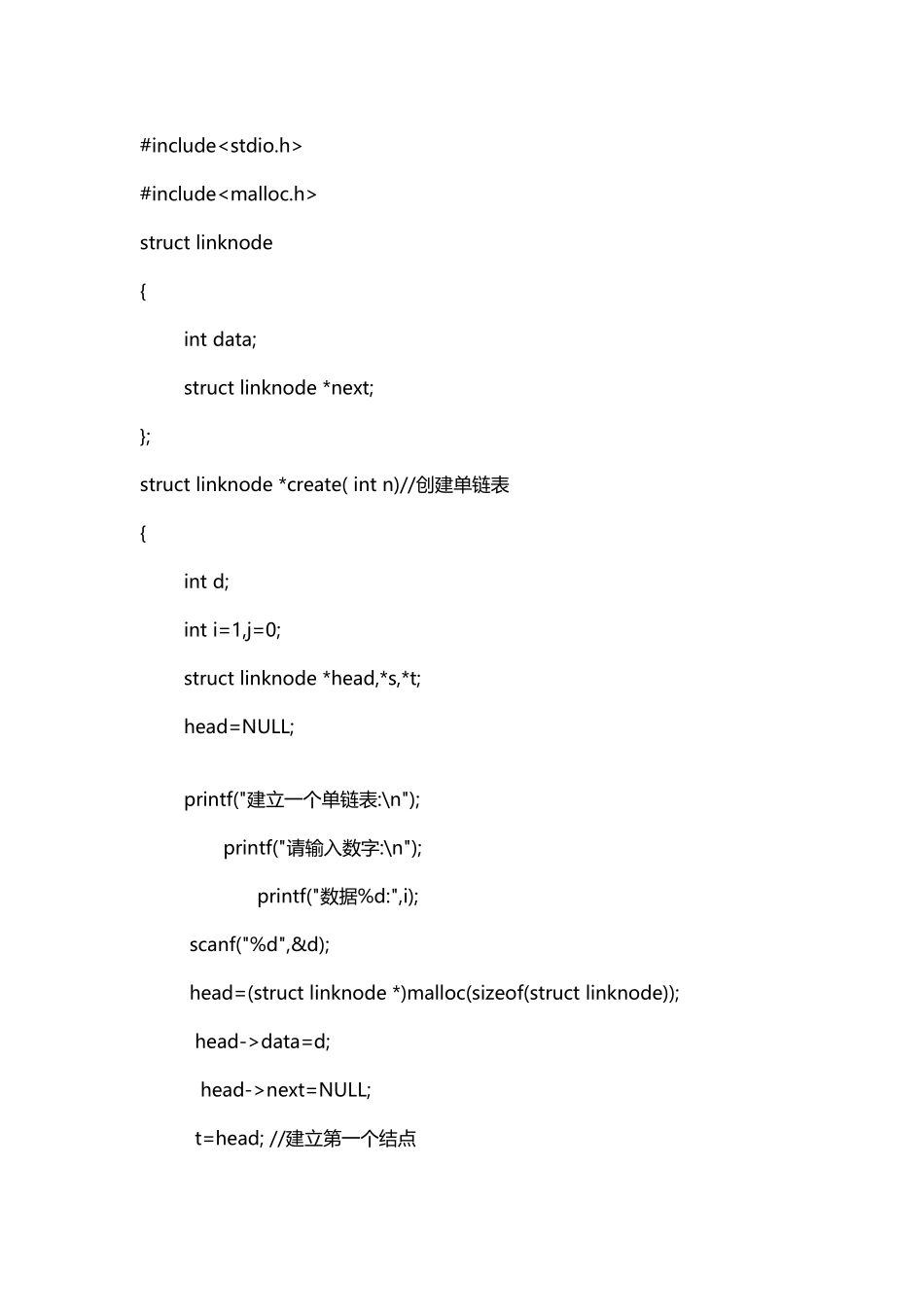 单原点最短路径算法与实现_第2页