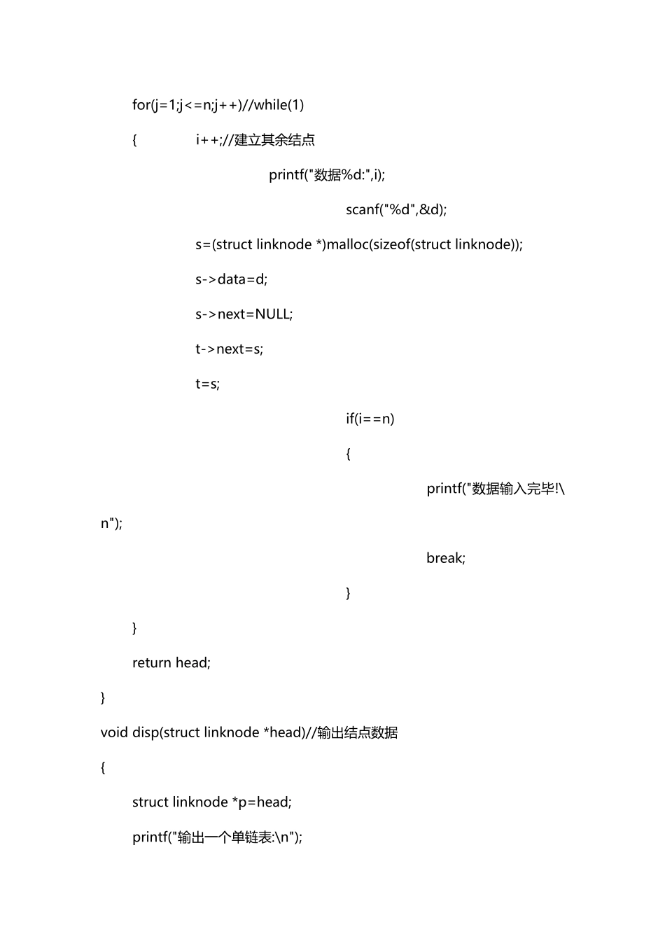 单原点最短路径算法与实现_第3页