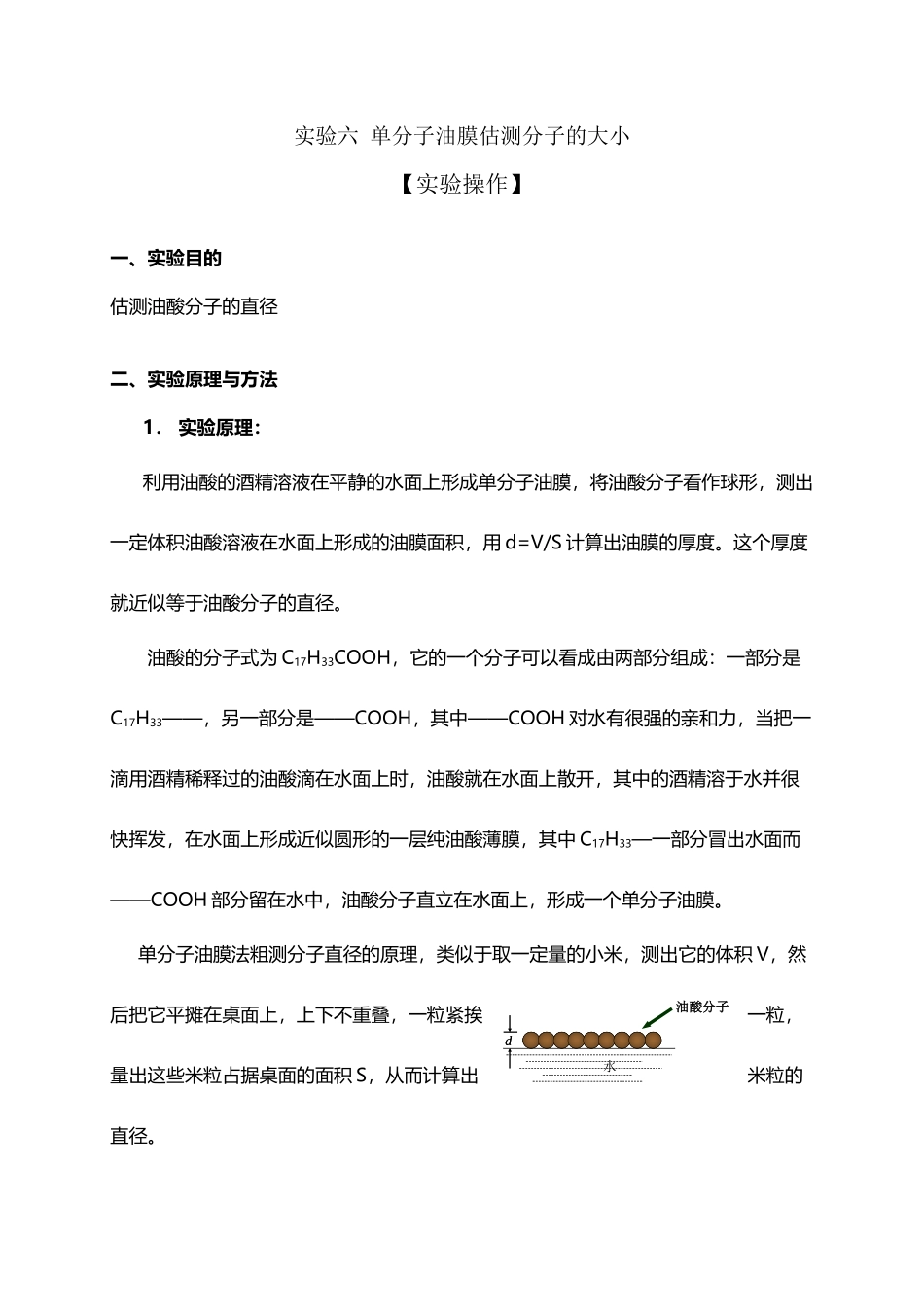 单分子油膜法估测分子直径_第2页