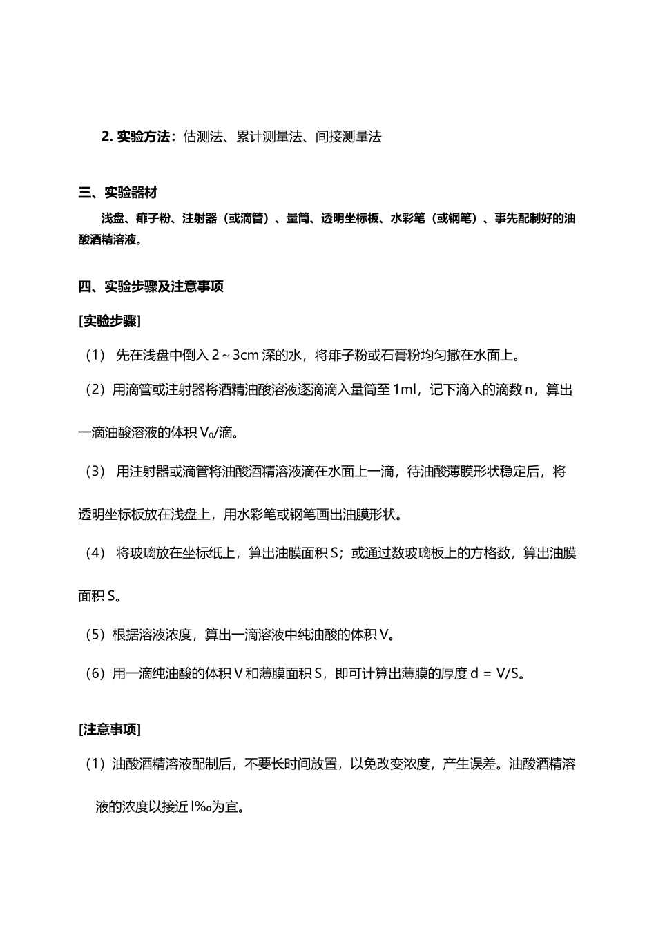 单分子油膜法估测分子直径_第3页