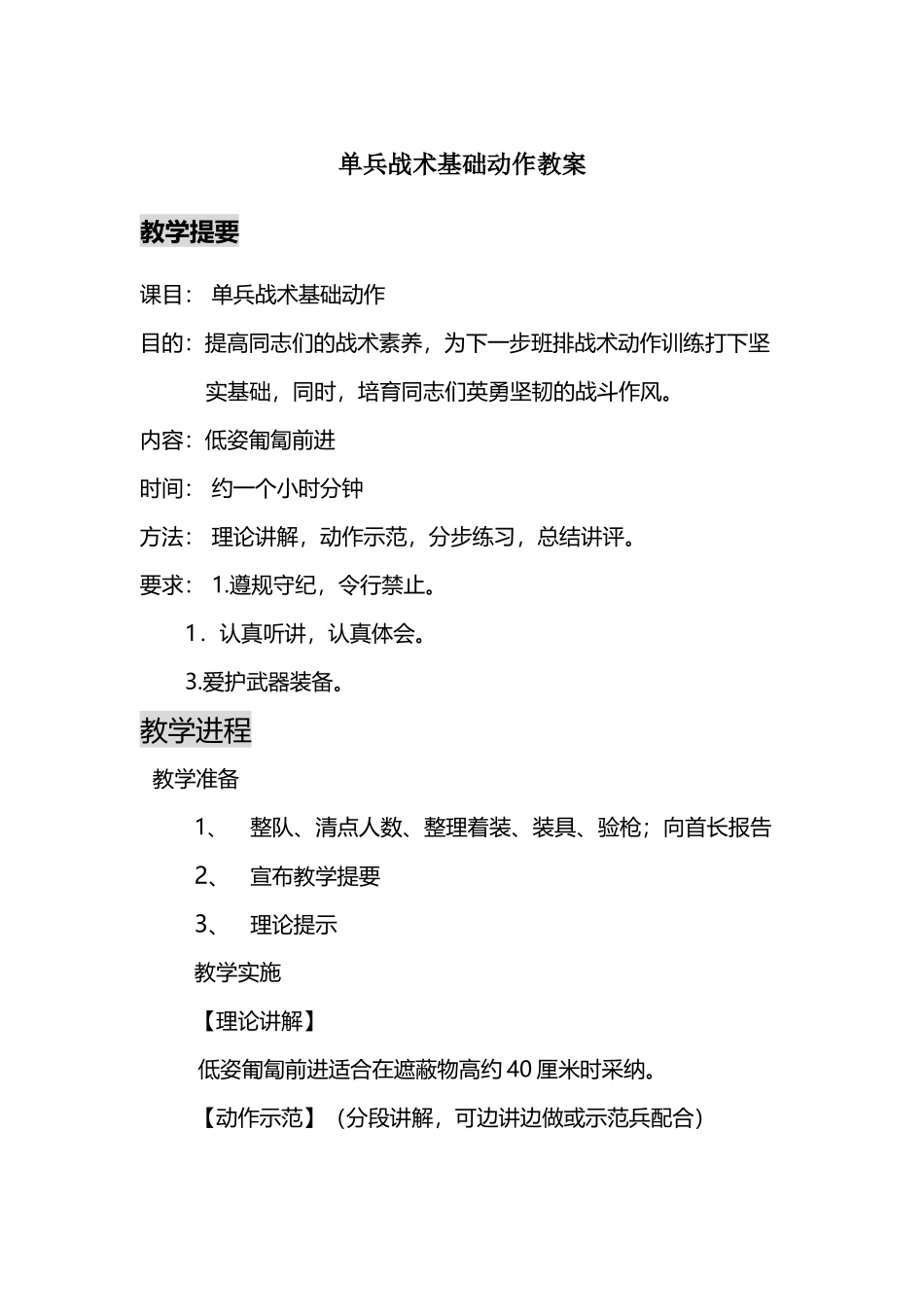 单兵战术动作低姿匍匐前进教案_第2页