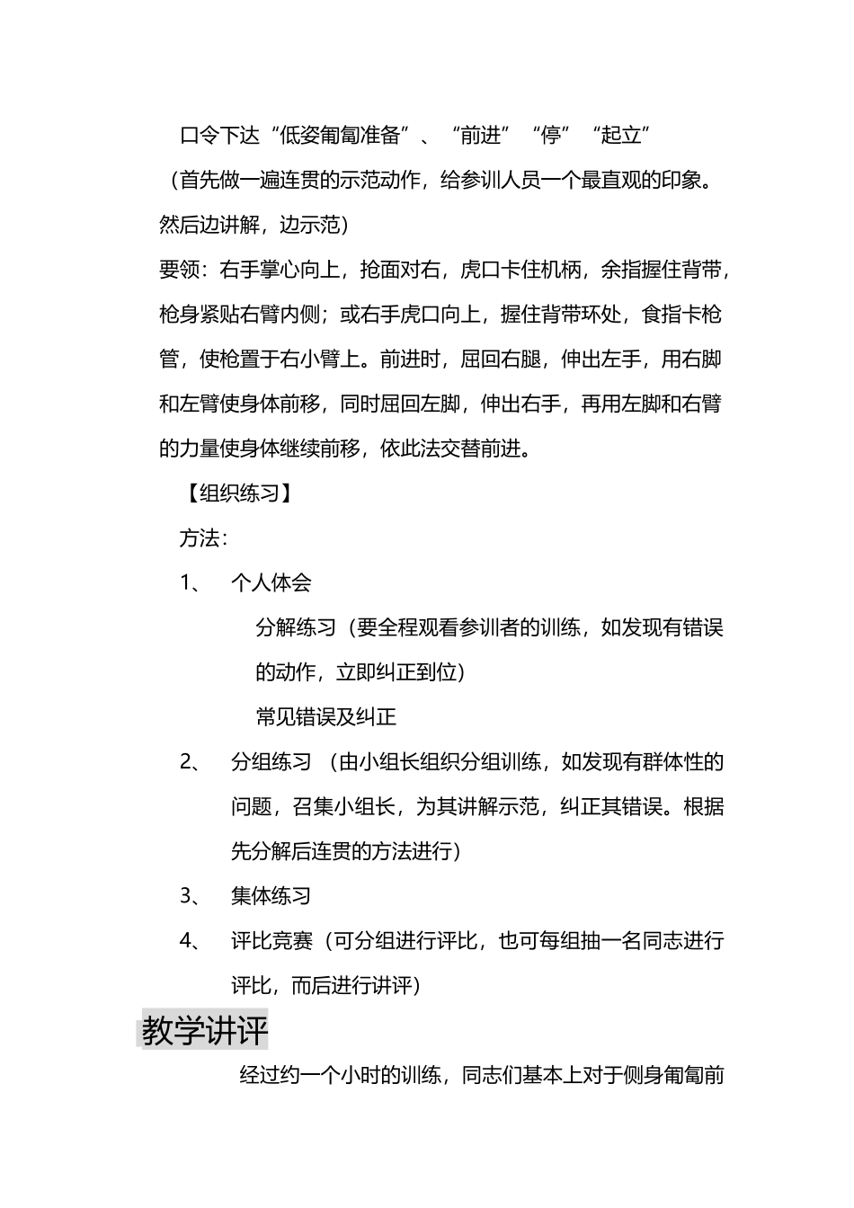 单兵战术动作低姿匍匐前进教案_第3页