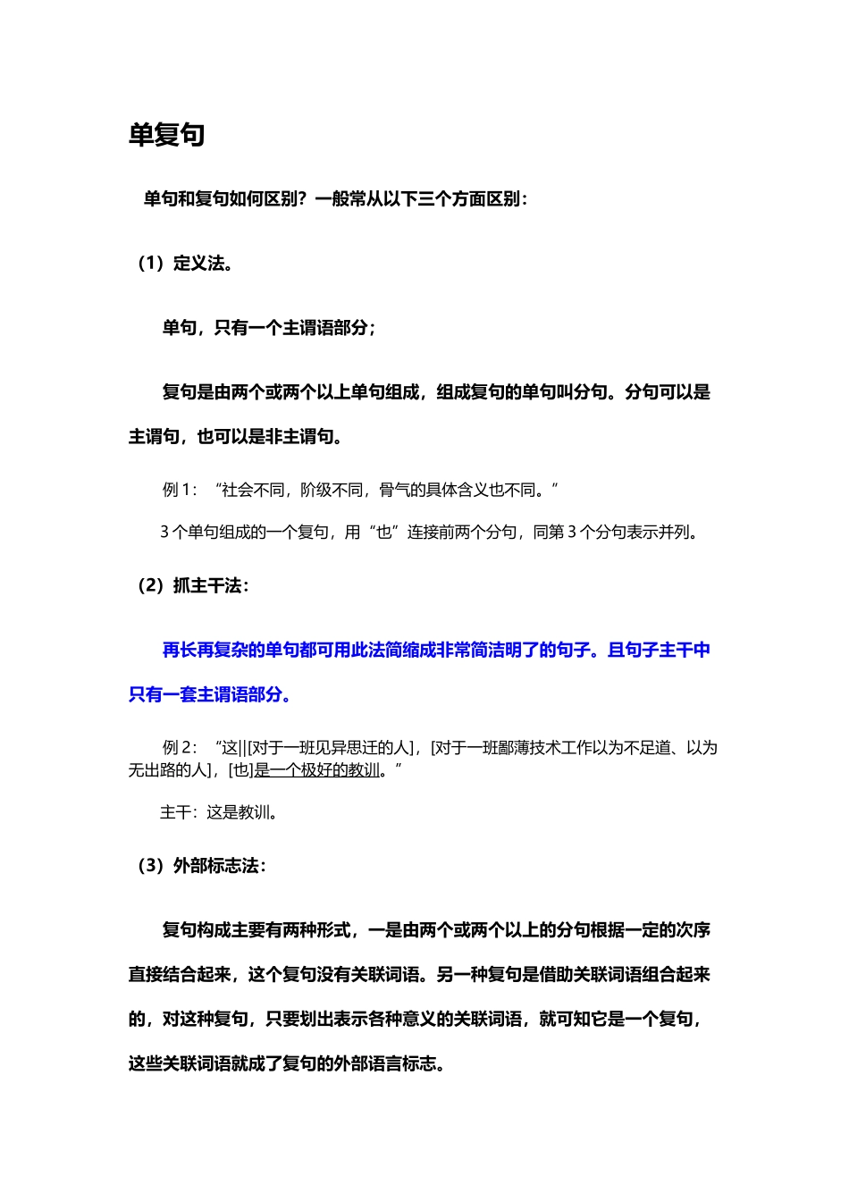 单句与复句的区别_第2页