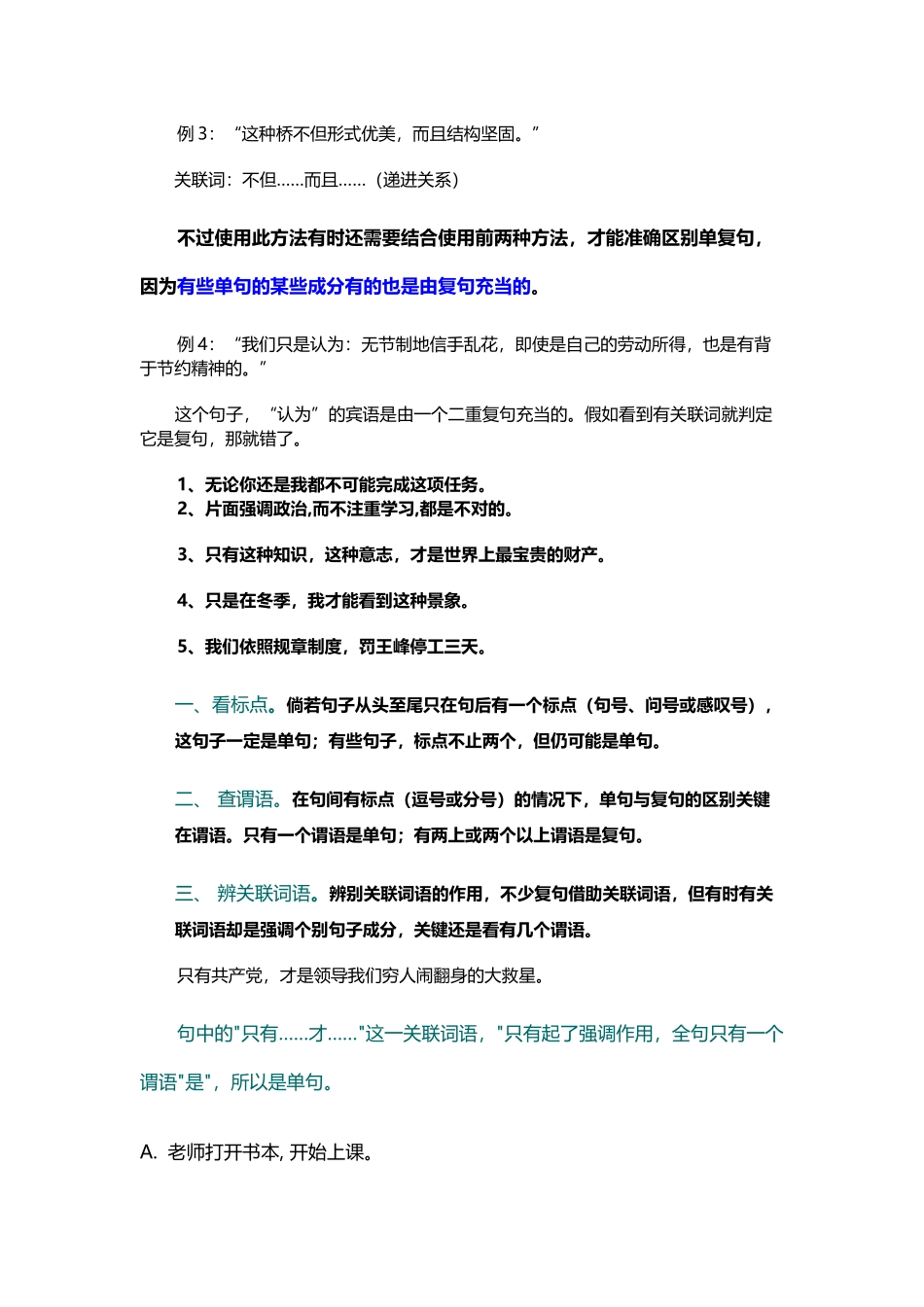 单句与复句的区别_第3页