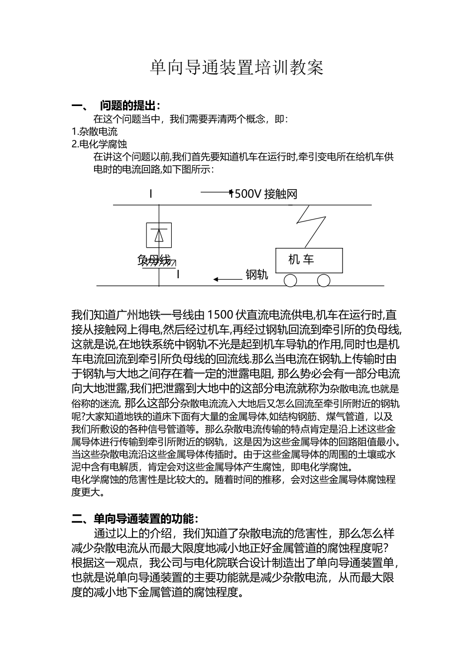 单向导通装置培训教案_第2页