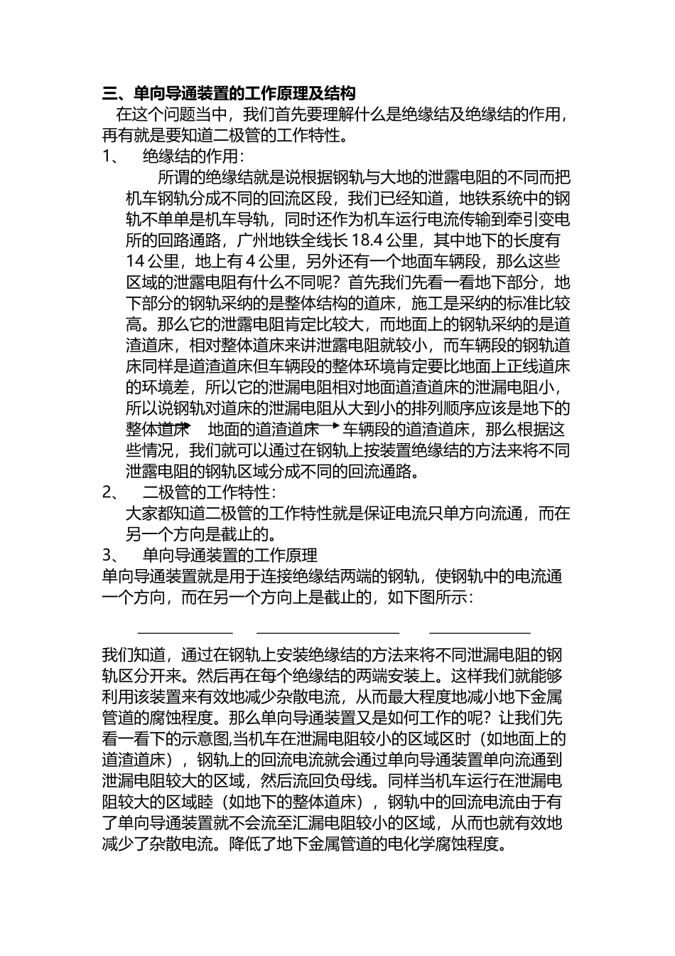 单向导通装置培训教案_第3页
