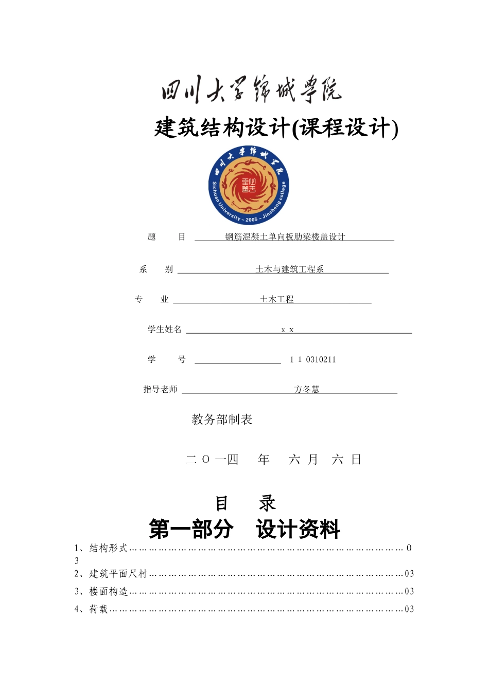 单向板肋梁楼盖_第1页