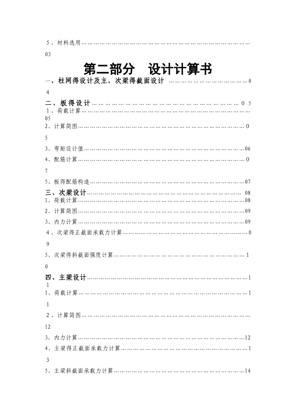单向板肋梁楼盖_第2页