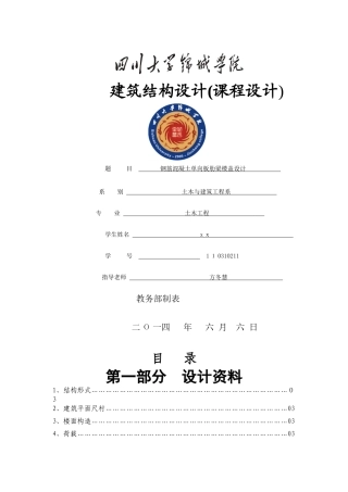 单向板肋梁楼盖