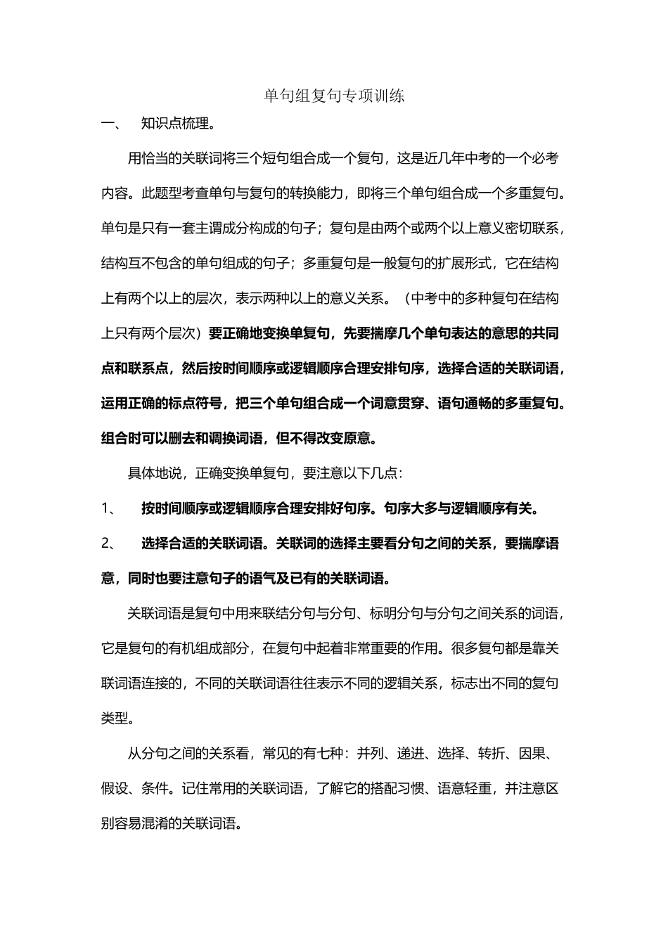 单句组复句训练_第2页