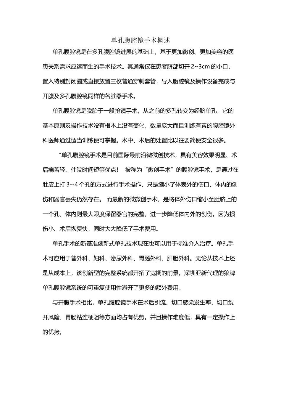 单孔腹腔镜手术概述_第2页