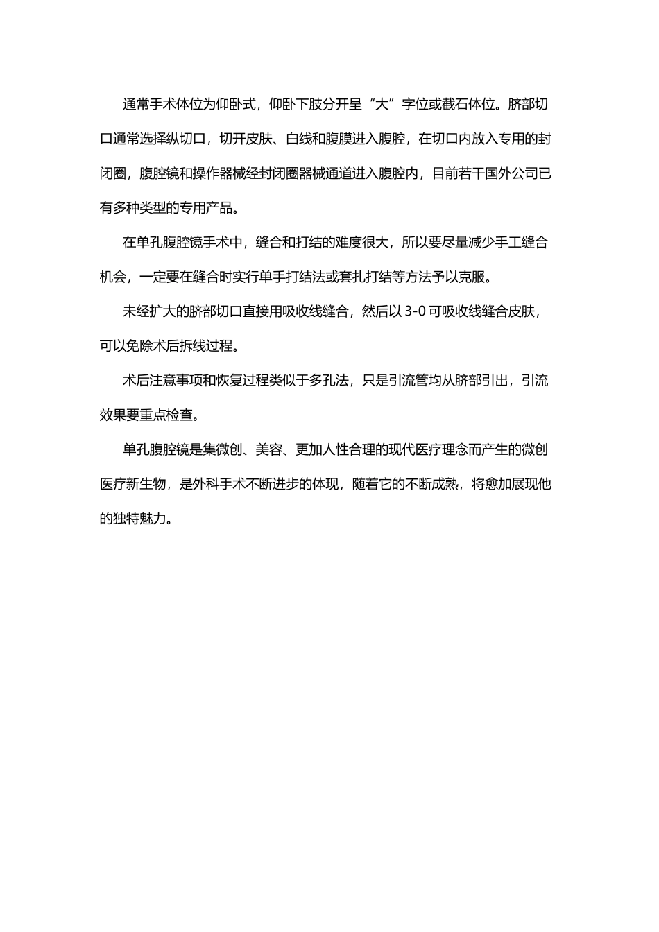 单孔腹腔镜手术概述_第3页