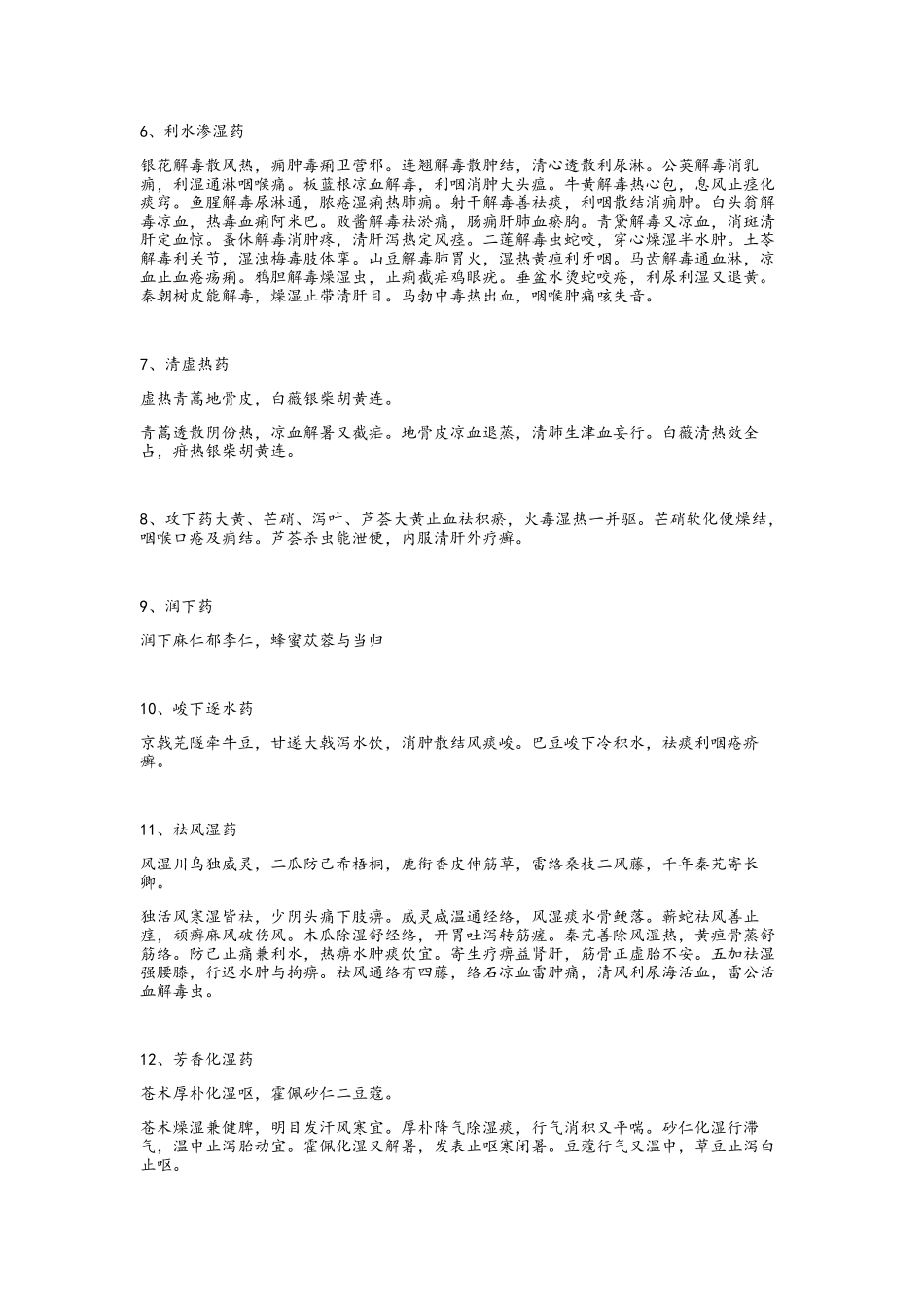 单味药歌诀及重点知识总结_第2页