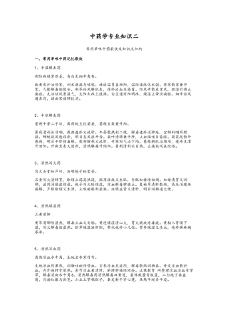 单味药歌诀及重点知识总结