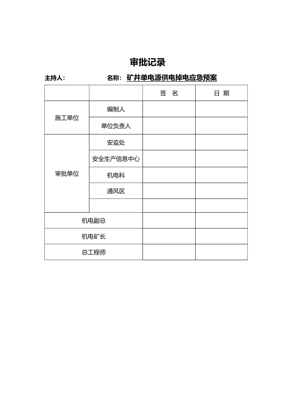 单回路供电应急预案_第3页