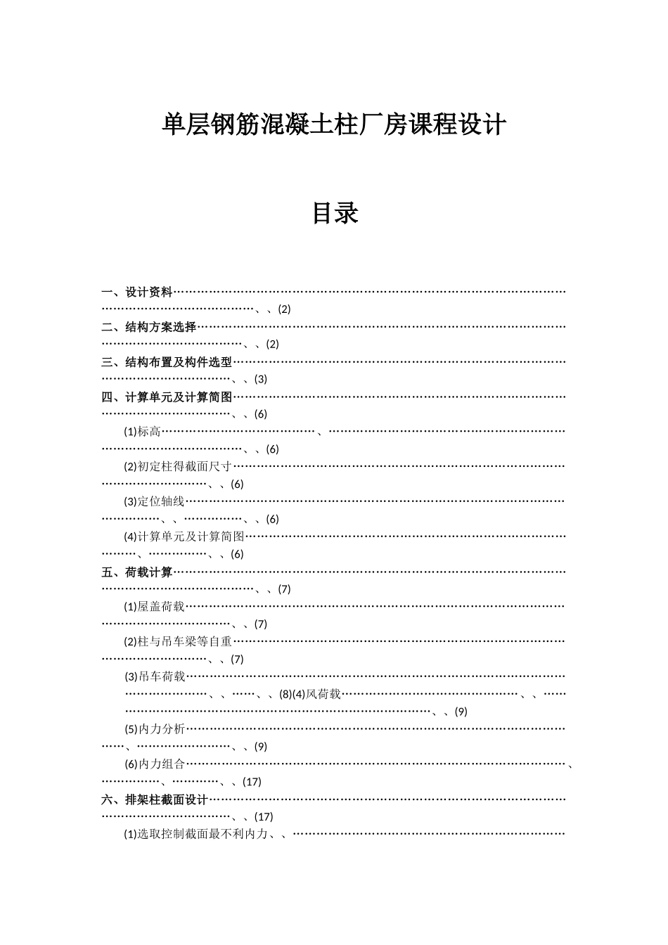 单层厂房课程设计_第1页