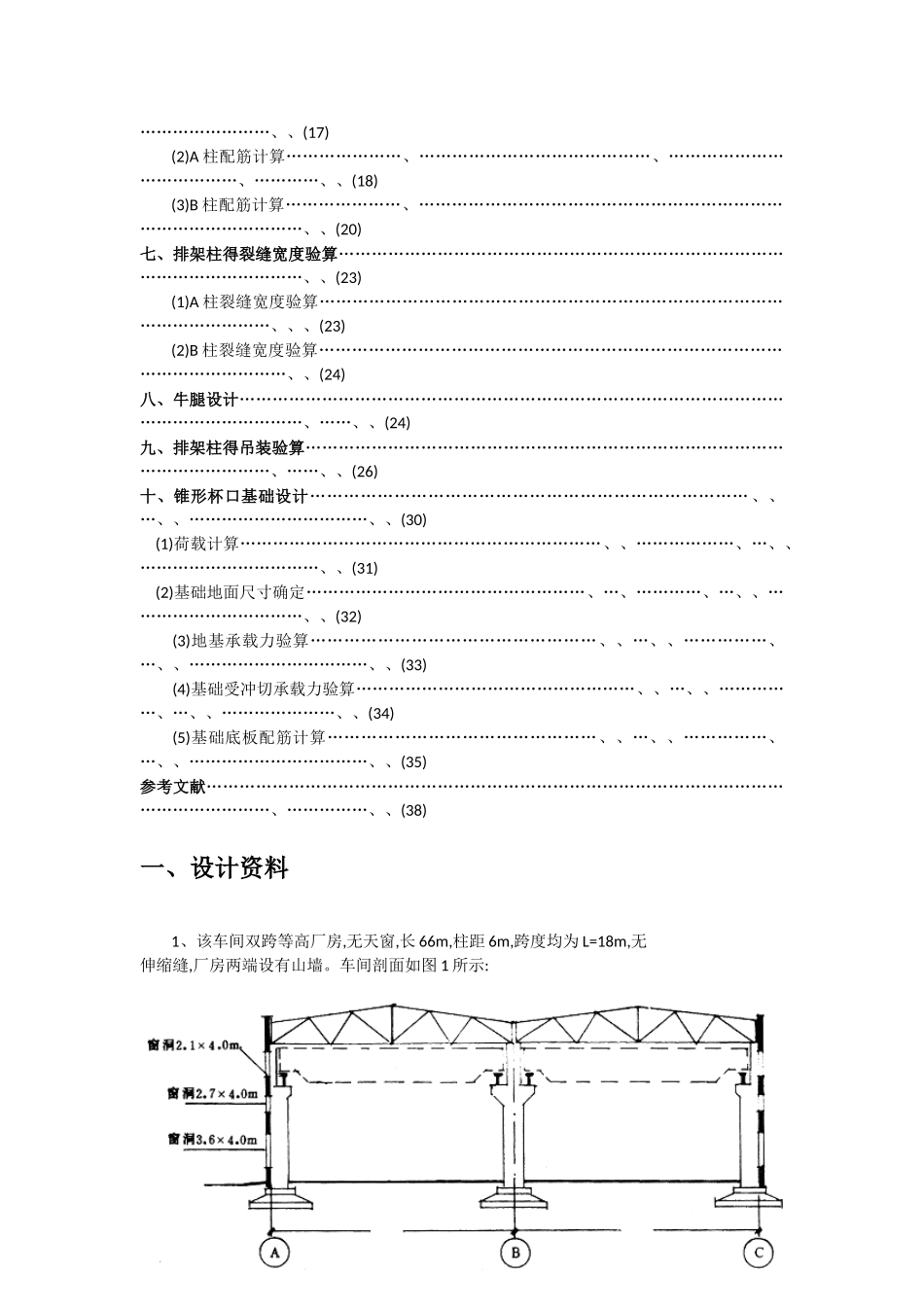 单层厂房课程设计_第2页