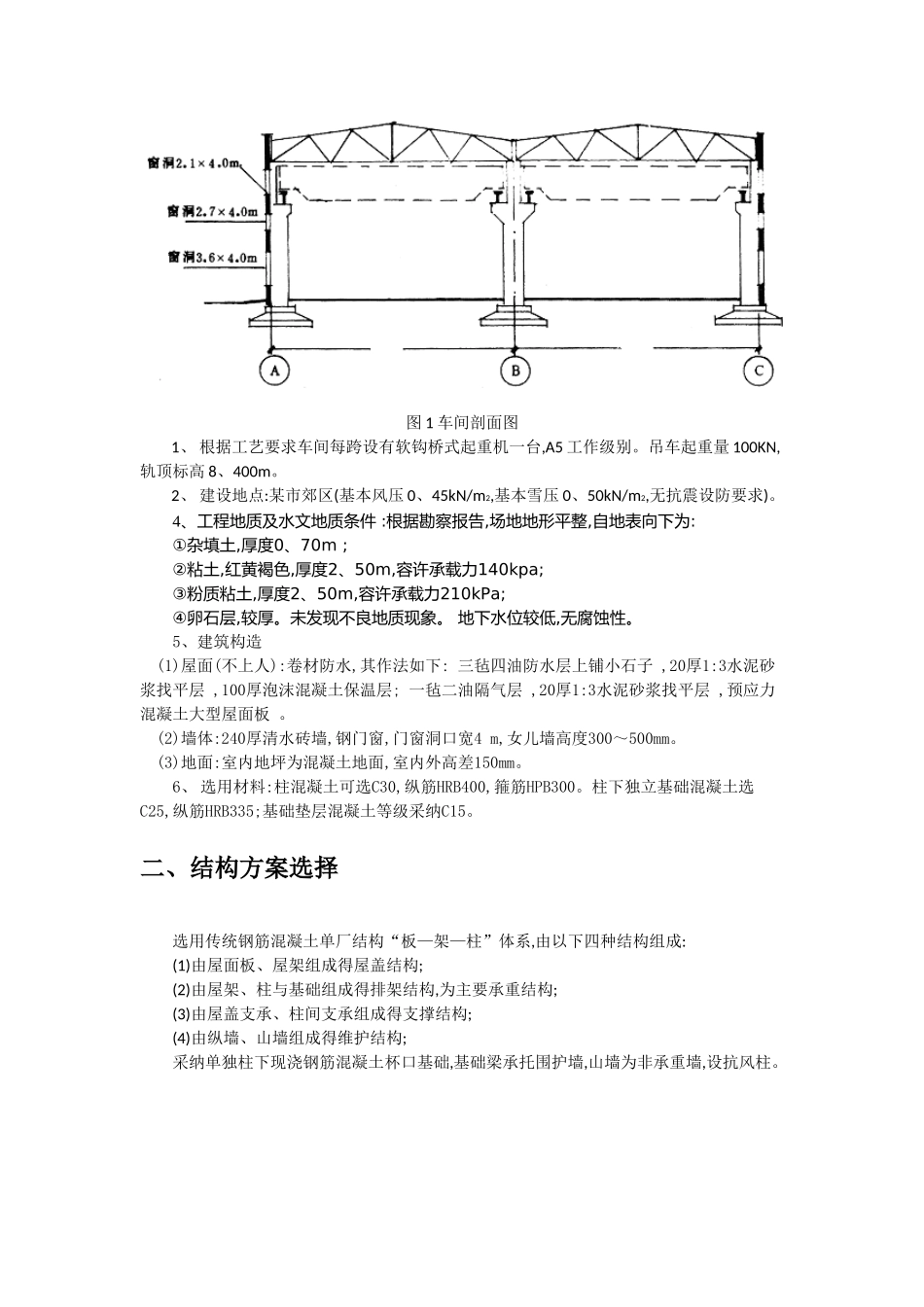 单层厂房课程设计_第3页
