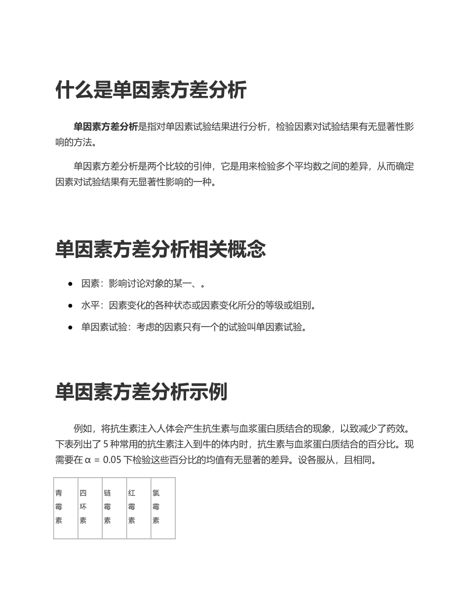 单因素方差分析完整实例_第2页