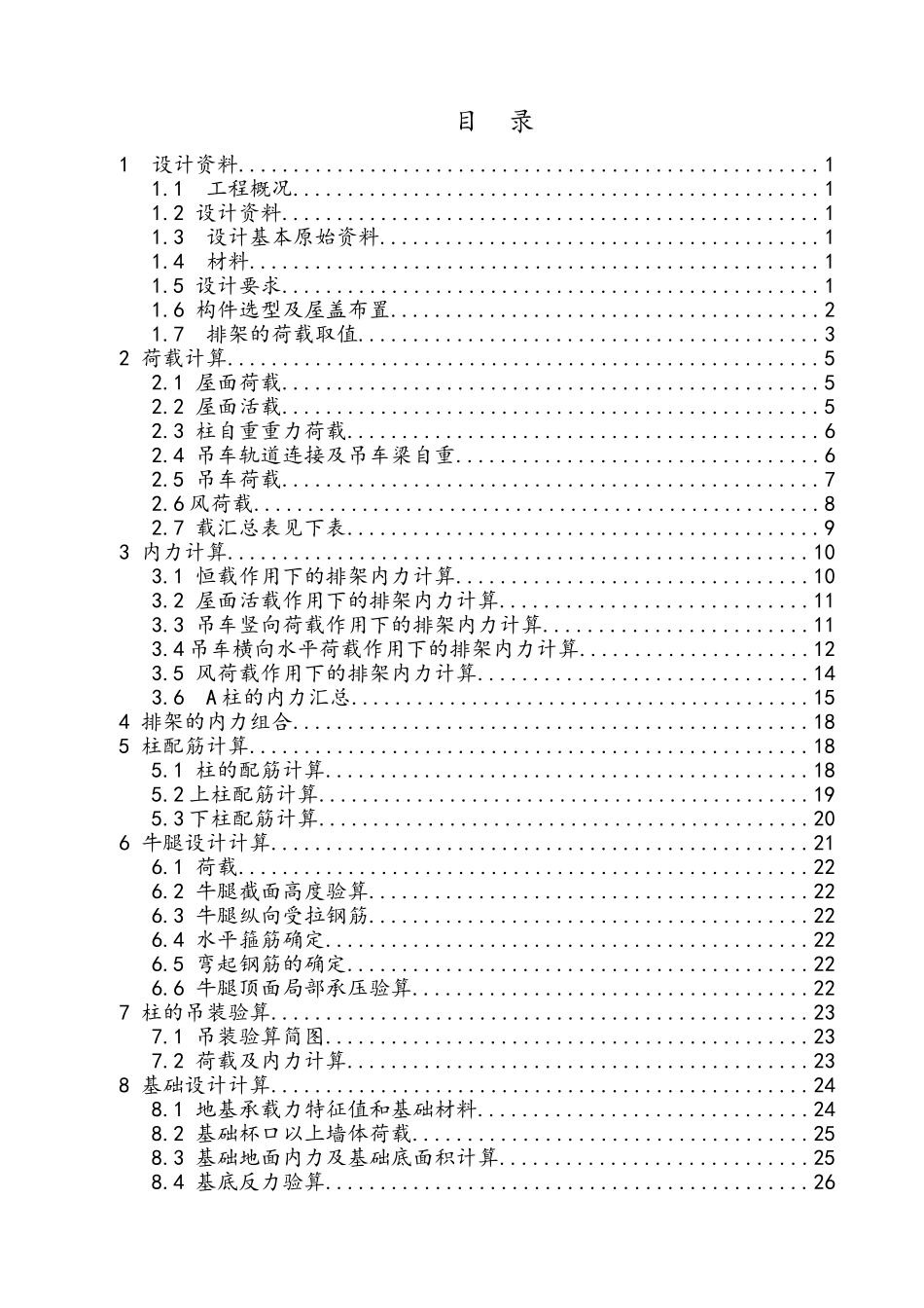 单层厂房框架结构设计计算书_第3页