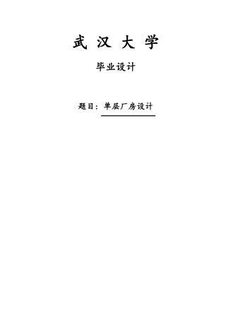 单层厂房框架结构设计计算书