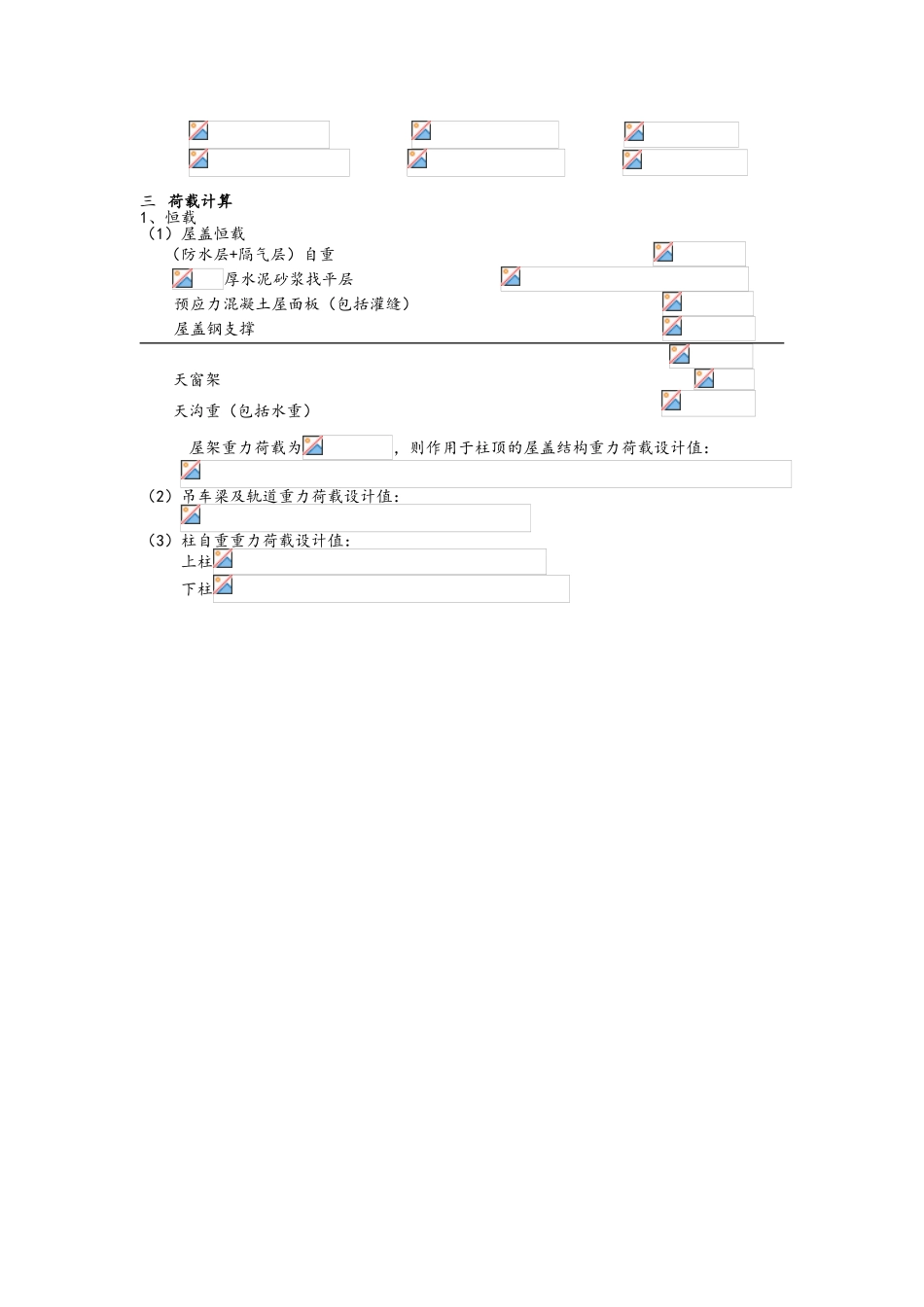 单层单跨工业厂房课程设计_第2页
