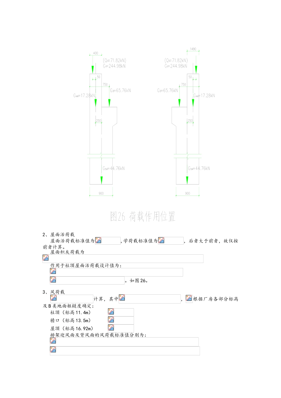 单层单跨工业厂房课程设计_第3页