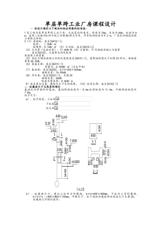 单层单跨工业厂房课程设计