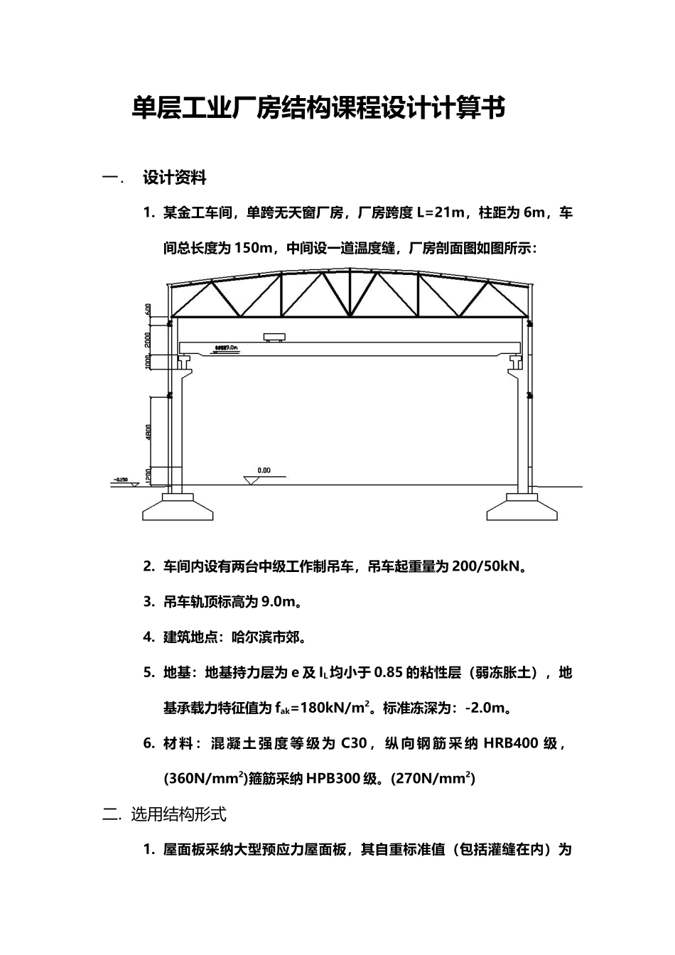 单层厂房课程设计61250_第2页