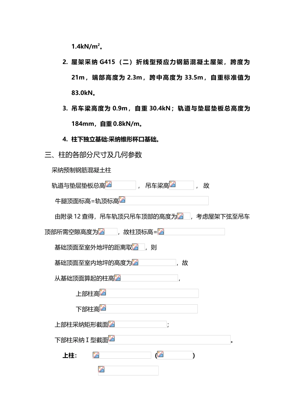 单层厂房课程设计61250_第3页