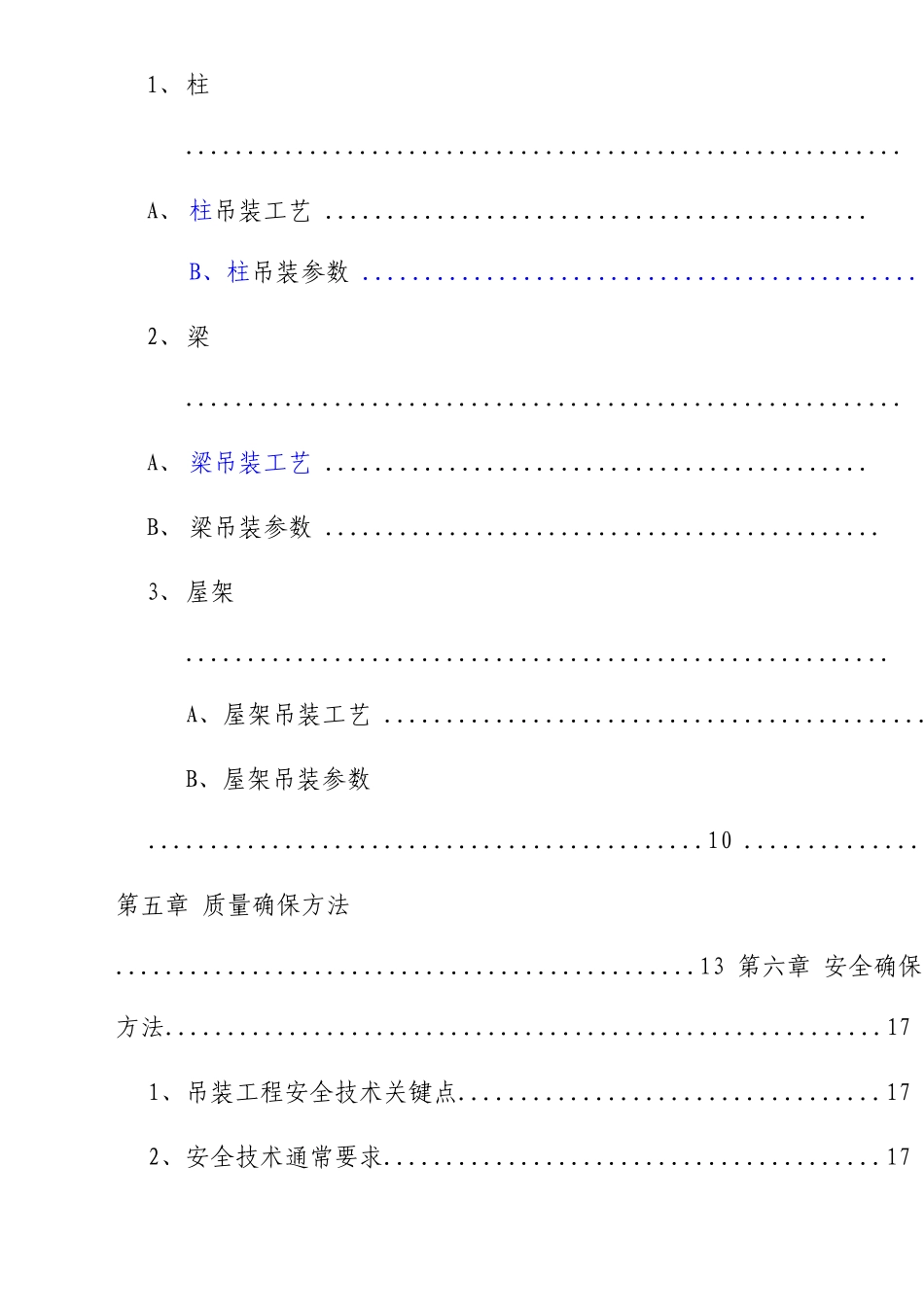 单层工业厂房结构吊装施工方案_第3页