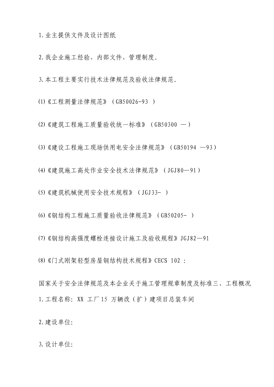 单层钢结构厂房局部二层钢结构吊装方案_第2页