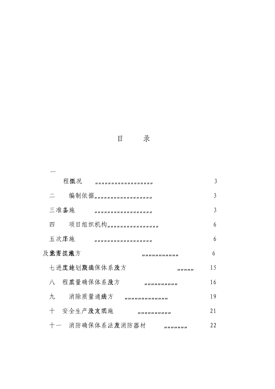 单层工业厂房钢结构厂房杯口基础施工方案_第3页