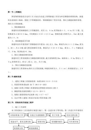 单层钢筋混凝土排架结构仓库结构吊装施工方案