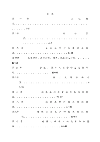 单层钢结构厂房施工组织设计