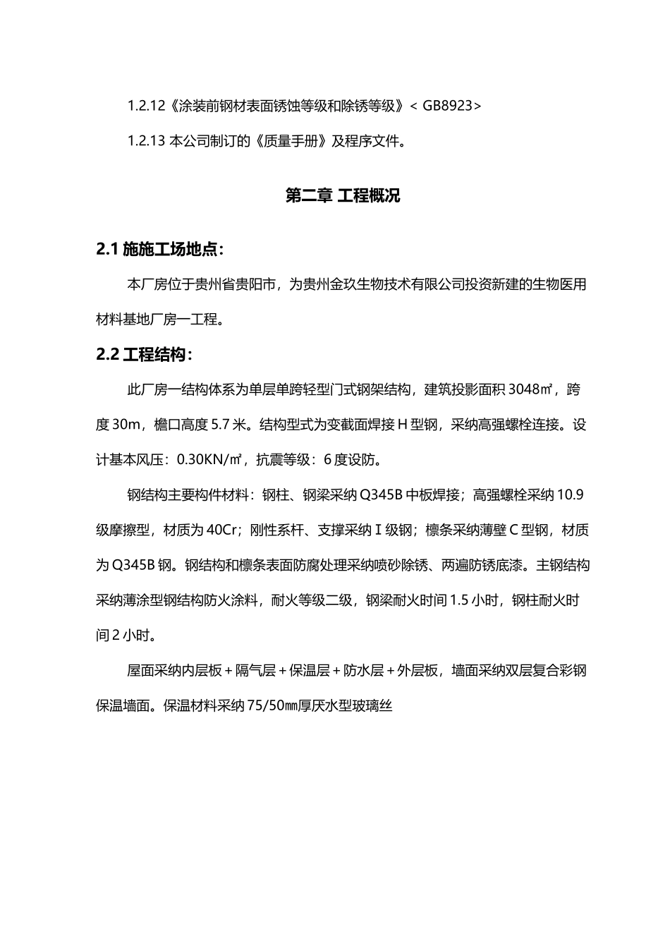 单层门式轻钢结构厂房施工组织设计_第3页