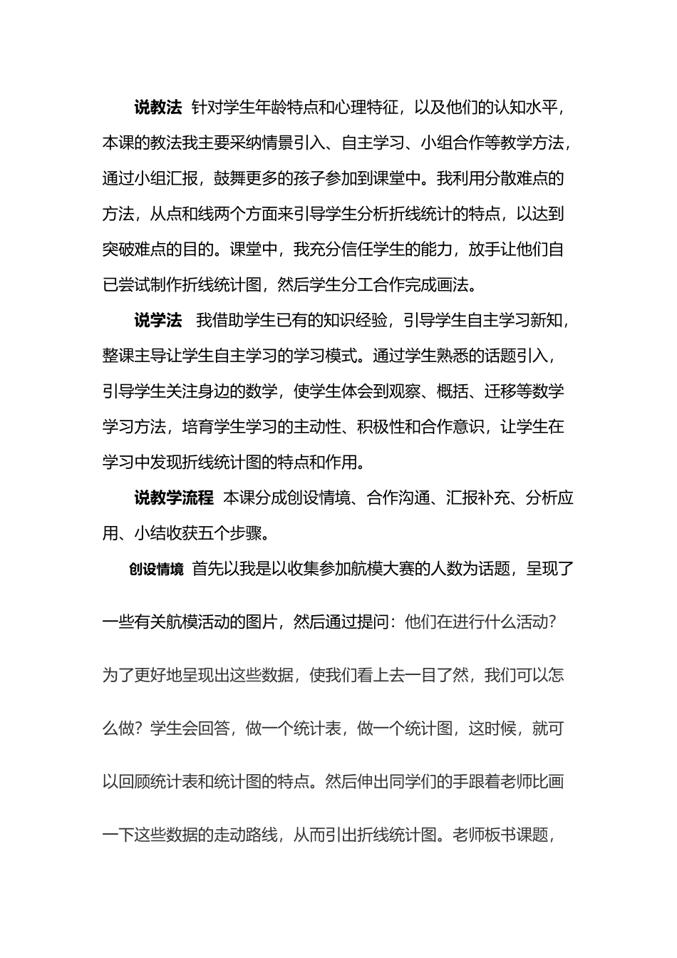 单式折线统计图说课稿_第3页