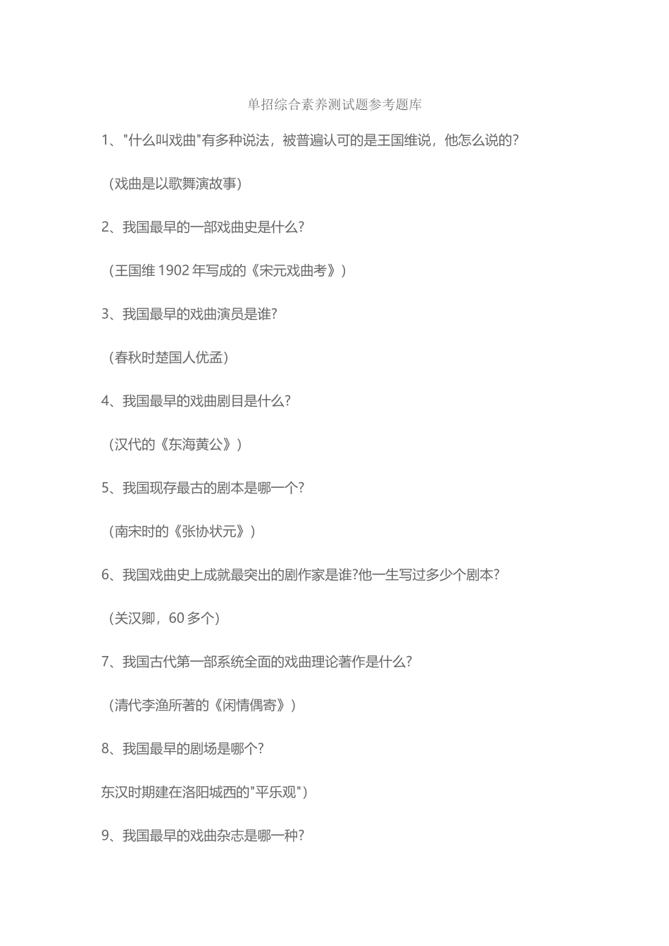 单招综合素质测试题参考题库附答案_第2页