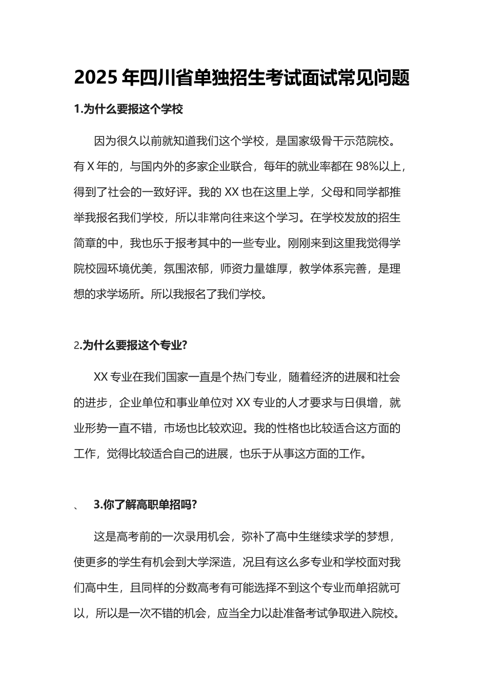 单招常见问题_第2页