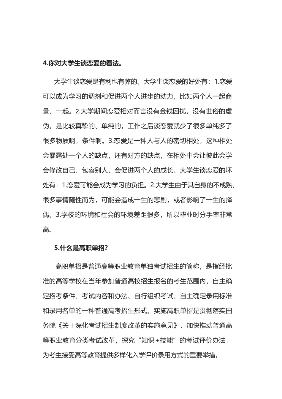 单招常见问题_第3页