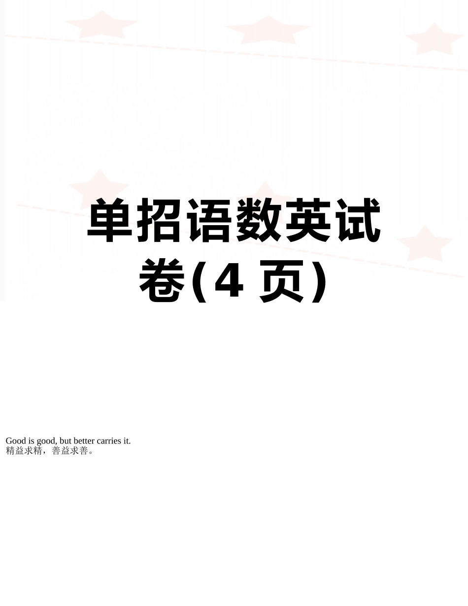 单招语数英试卷_第1页