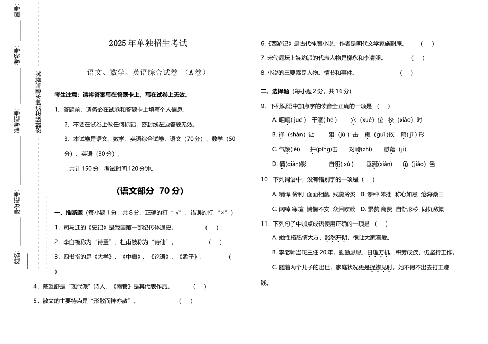 单招语数英试卷_第2页