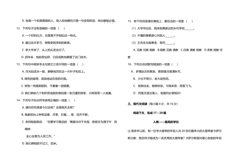 单招语数英试卷_第3页